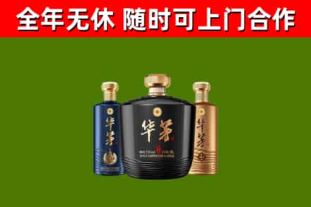 罗定回收华茅