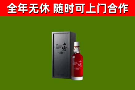 罗定回收山崎洋酒