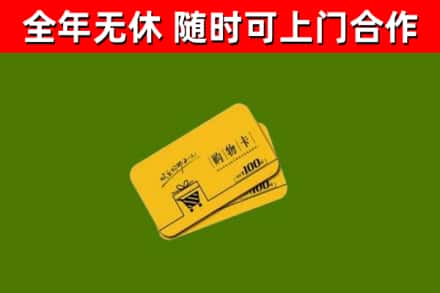 罗定回收购物卡