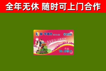 罗定回收购物卡